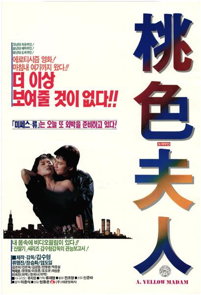 桃色夫人}