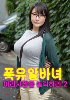 和丰满的亚里莎一起玩2}