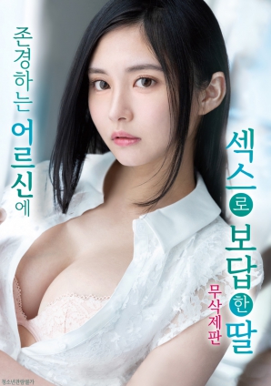 女儿以特殊方式回报长辈}