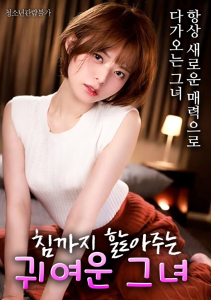 连口水都不放过的可爱女孩}