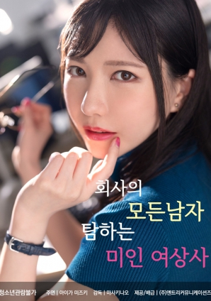 美艳女上司的职场猎爱}