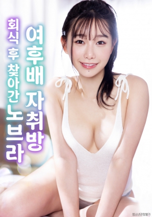 拜访女后辈的夜晚诱惑}