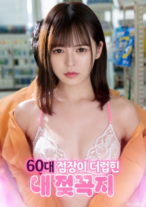 遭60岁店长玩弄的敏感乳头}