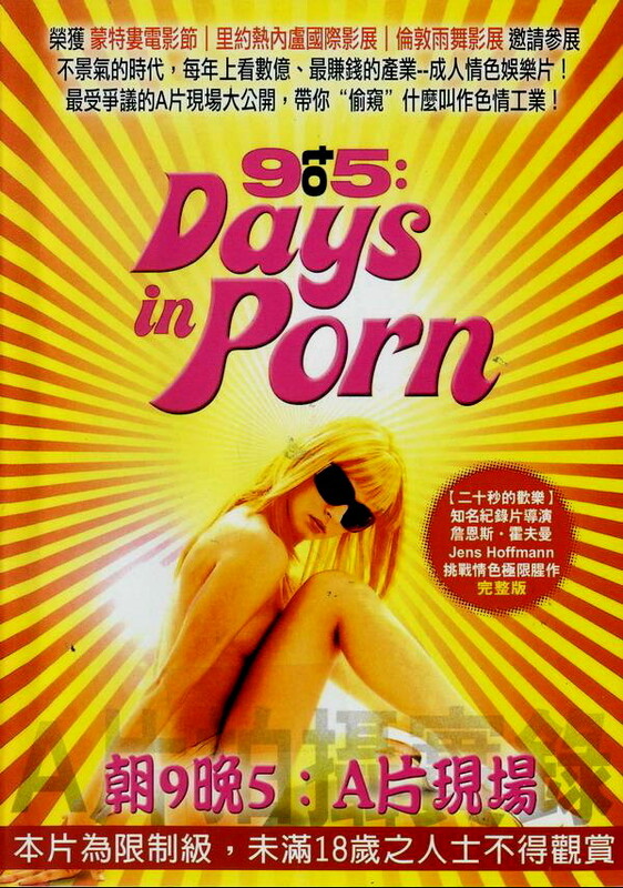 朝9晚5：A片现场}
