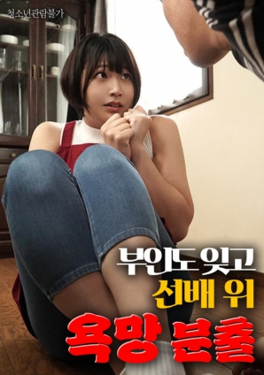 情欲难耐：忘妻恋上前辈}