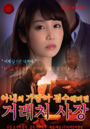 夺妻的交易对象}