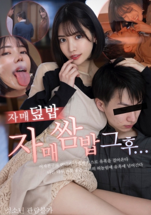 姊妹食宴：那一夜之后}