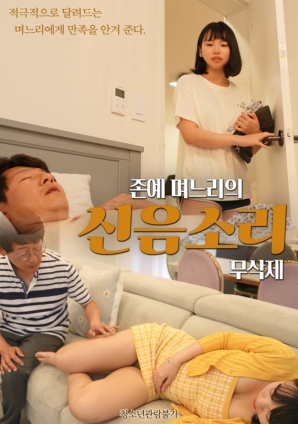 美艳儿媳的呻吟声}