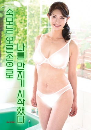 丈夫不在的日子：人妻的禁忌触碰}