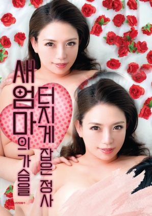 继母的秘密情欲}