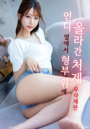 当着姐姐的面：小姨子的越界}